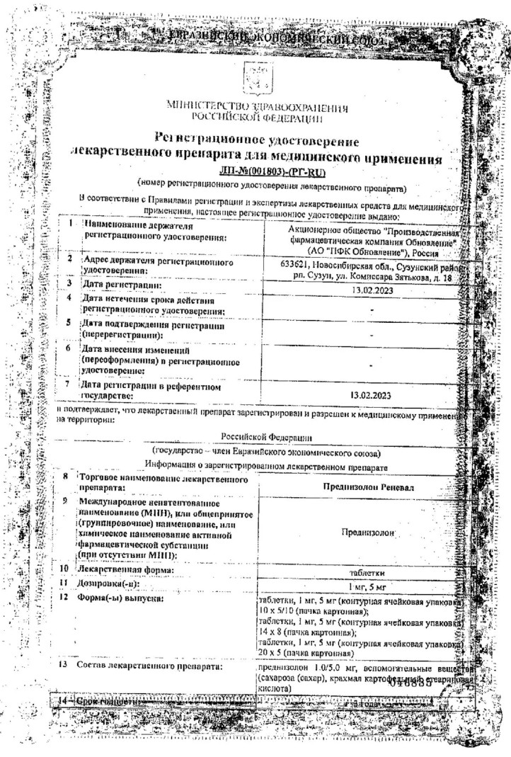 Сертификат Преднизолон Сертификат Преднизолон
