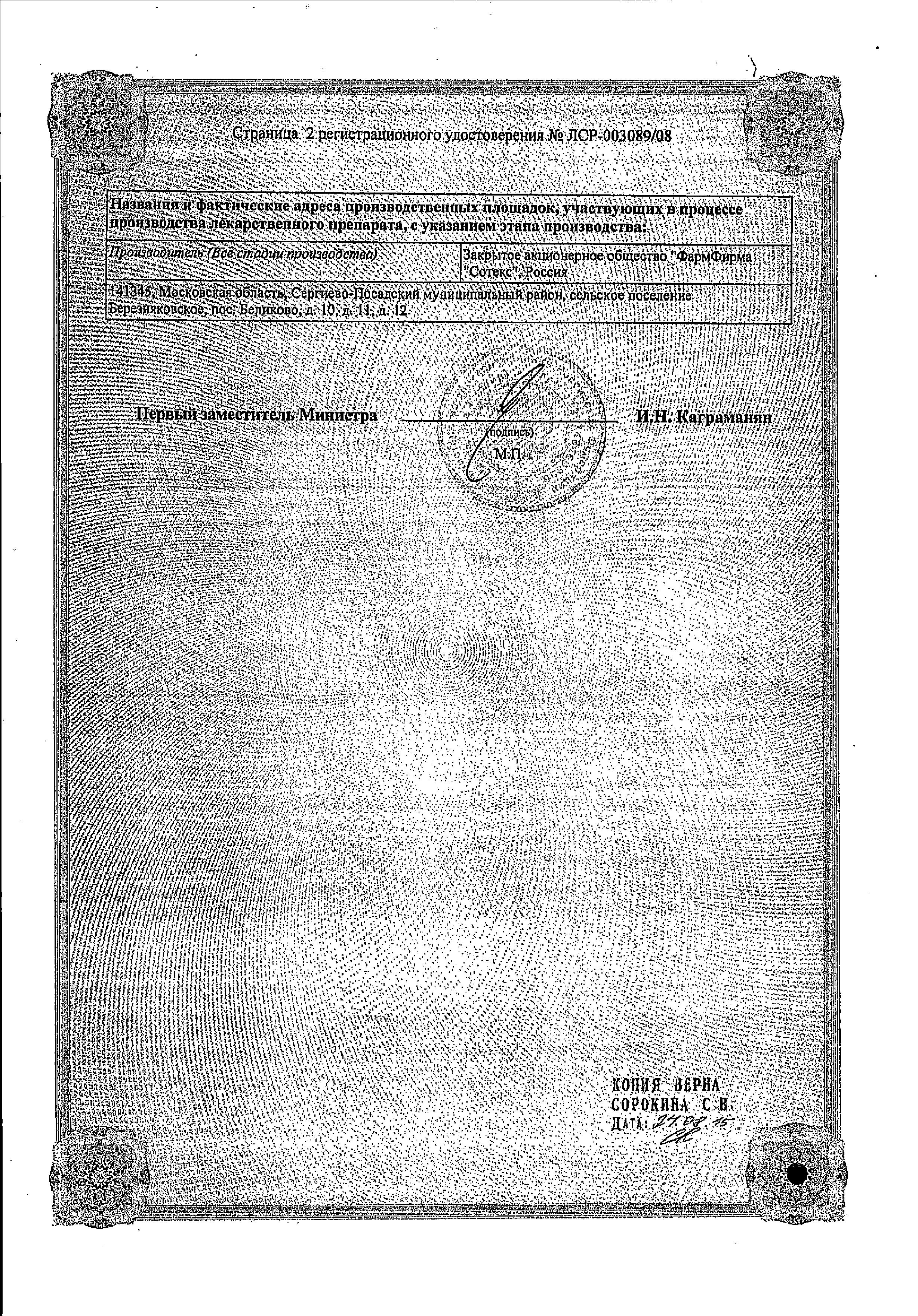 Сертификат Липотиоксон Сертификат Липотиоксон