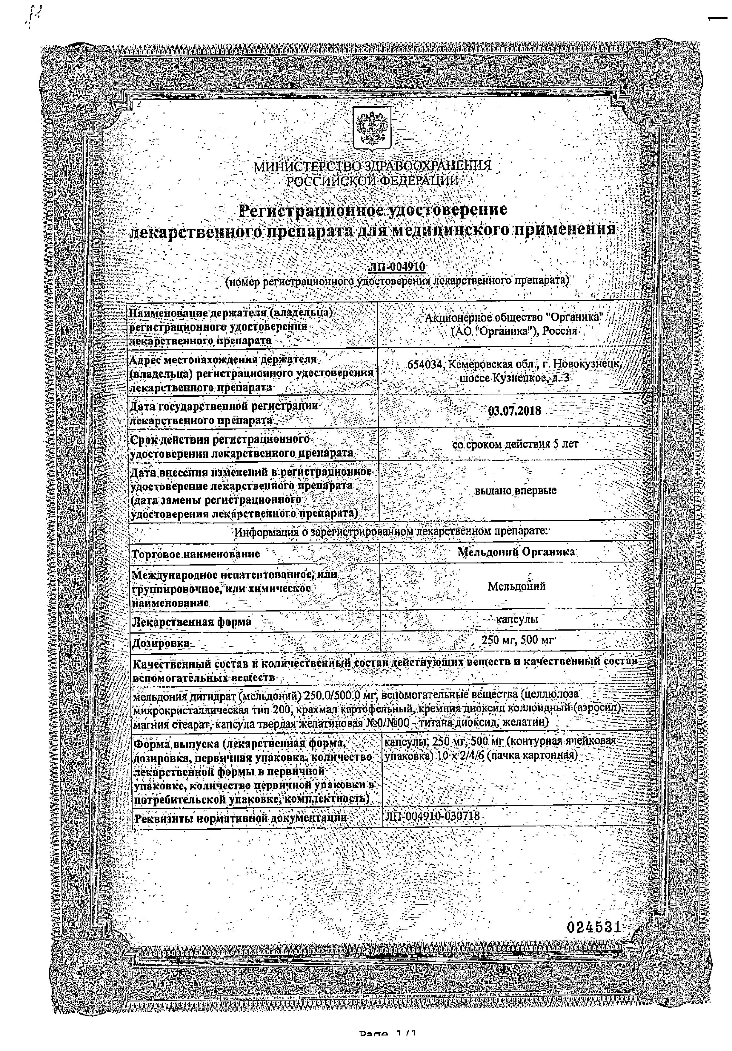 Сертификат на Для улучшения кровообращения