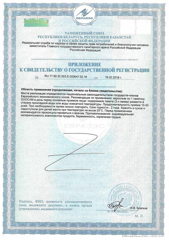 Сертификат на Метеоризм, вздутие