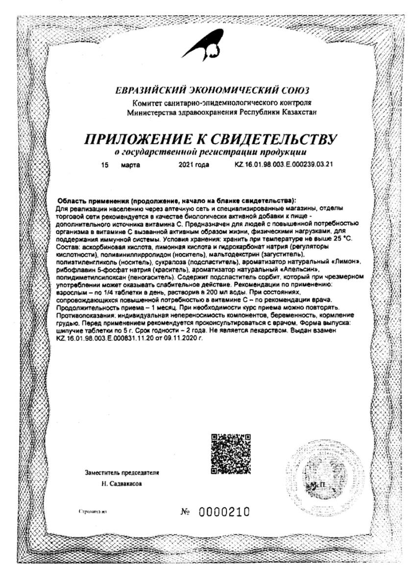 Сертификат Эвалар Витамин С Сертификат Эвалар Витамин С