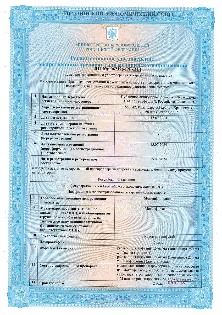 Сертификат на Моксифлоксацин, раствор для инфузий 1,6 мг/мл, 250 мл Сертификат на Моксифлоксацин, раствор для инфузий 1,6 мг/мл, 250 мл
