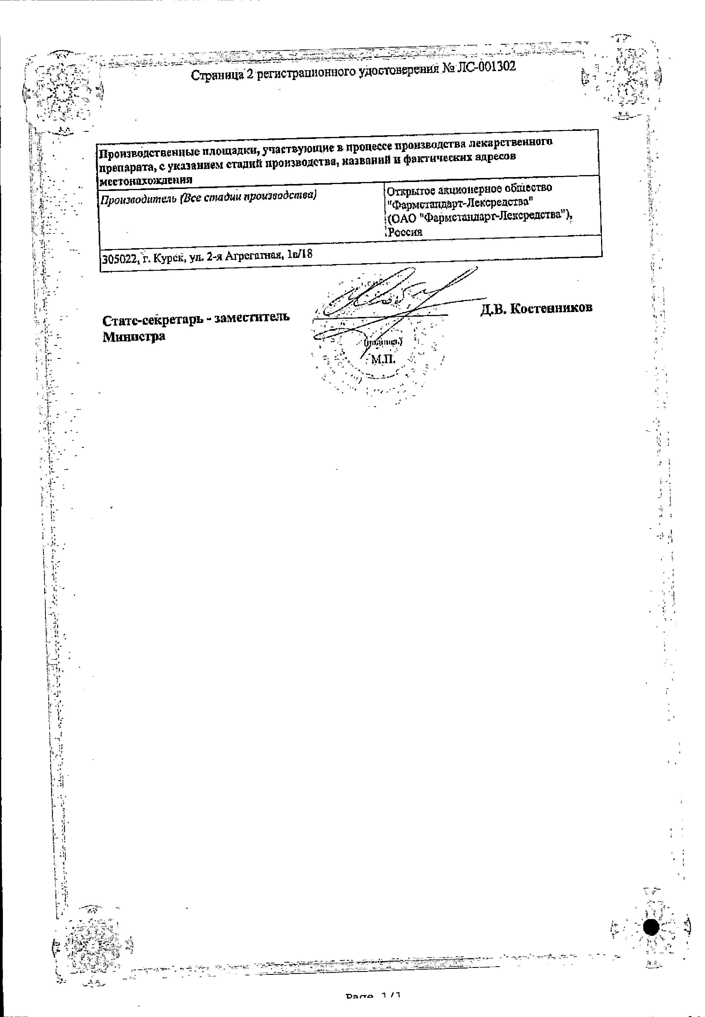 Сертификат Нитрокор