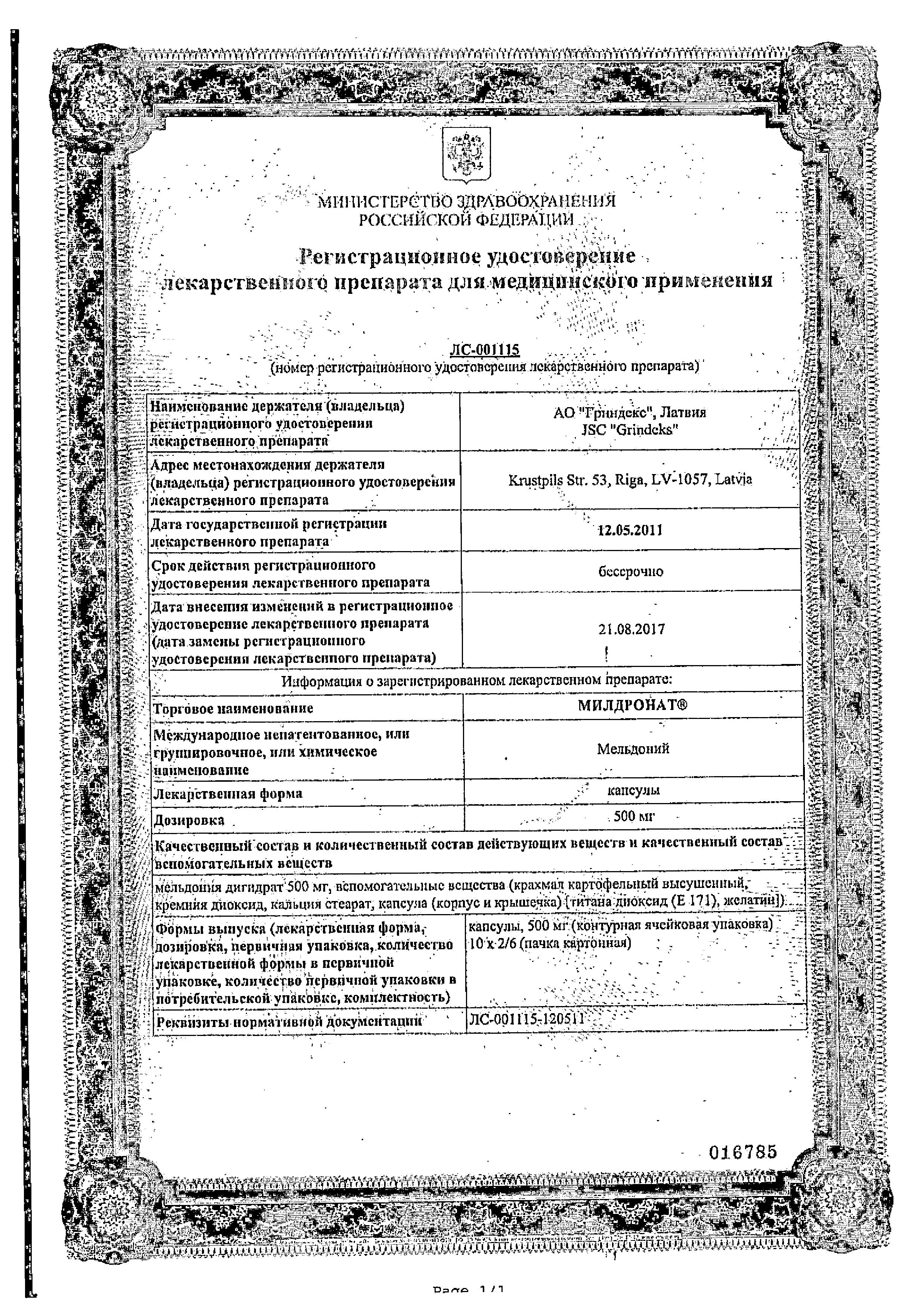Сертификат на Милдронат, капсулы 500 мг, 60 шт.