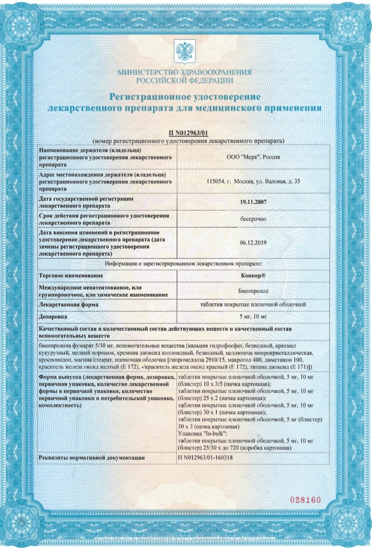 Сертификат Конкор, таблетки покрытые пленочной оболочкой, 10 мг, 90 шт. Сертификат Конкор, таблетки покрытые пленочной оболочкой, 10 мг, 90 шт.