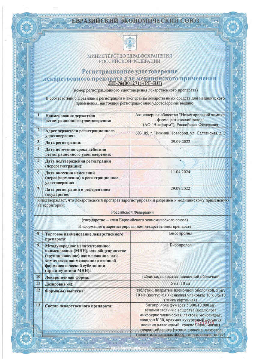 Сертификат на Бисопролол, таблетки покрытые пленочной оболочкой 5 мг, 50 шт.