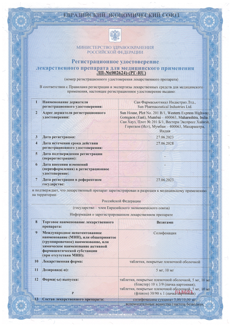 Сертификат Везигамп