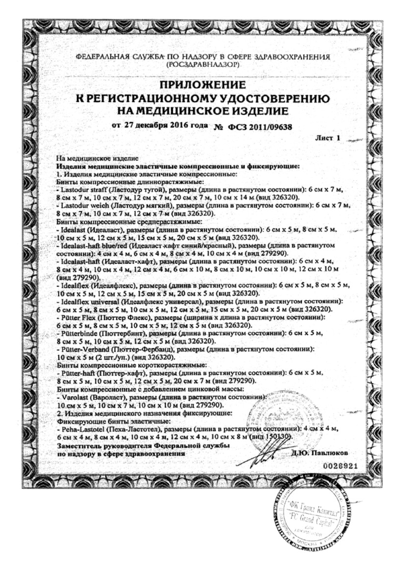 Сертификат Peha-haft Сертификат Peha-haft