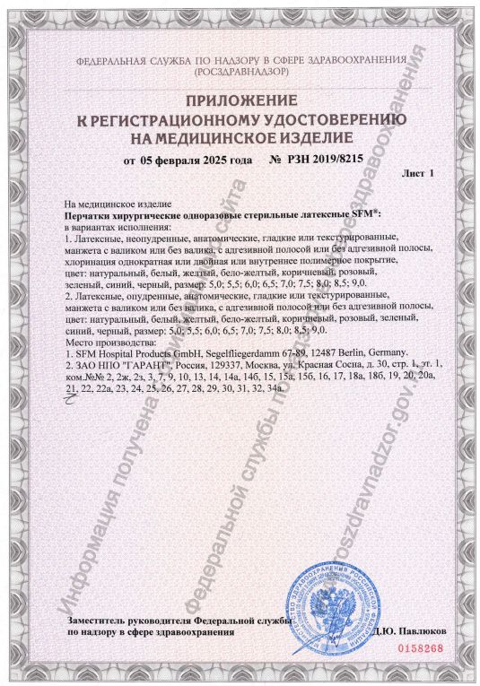 Сертификат на Расходные материалы