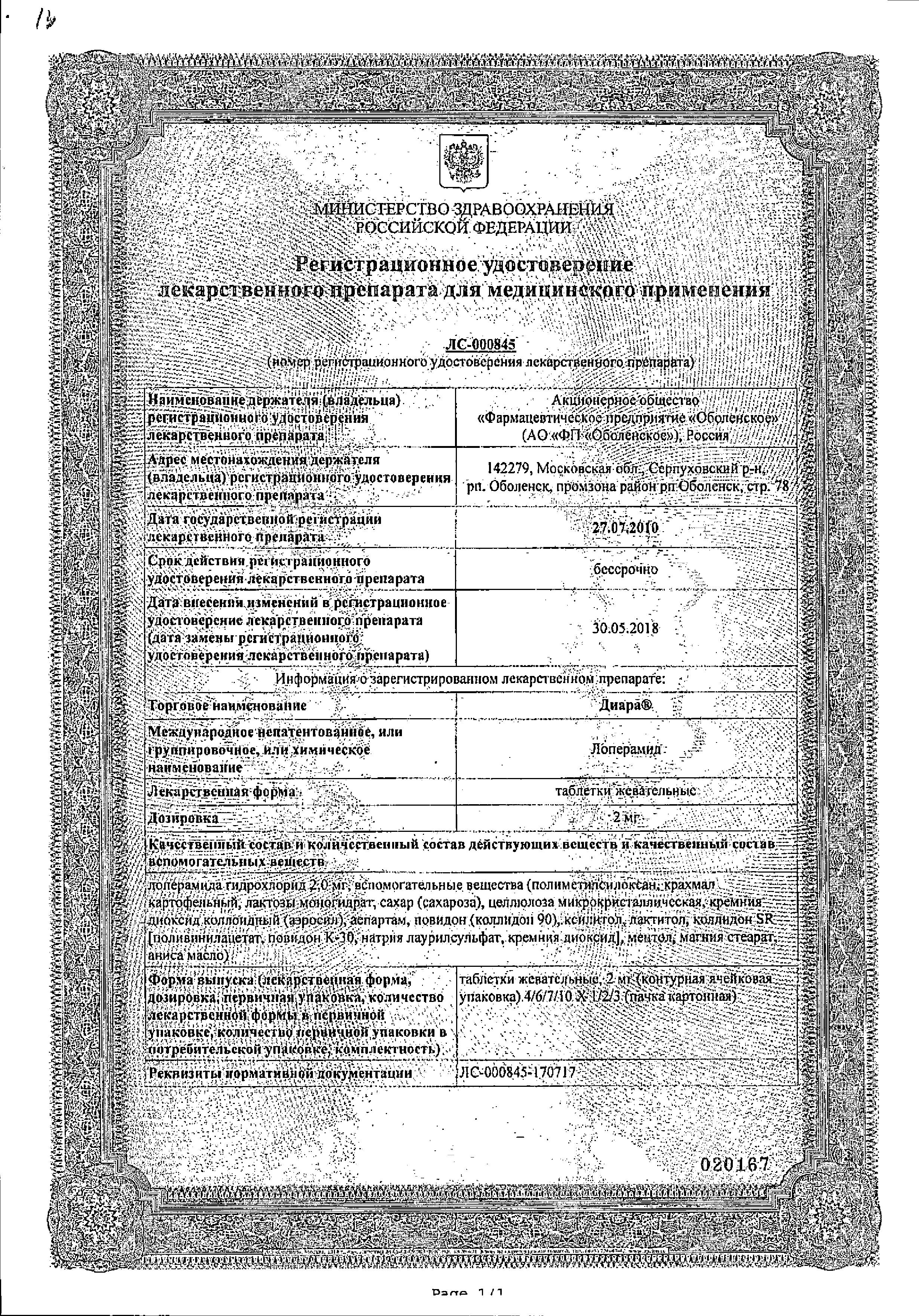 Сертификат Диара Сертификат Диара