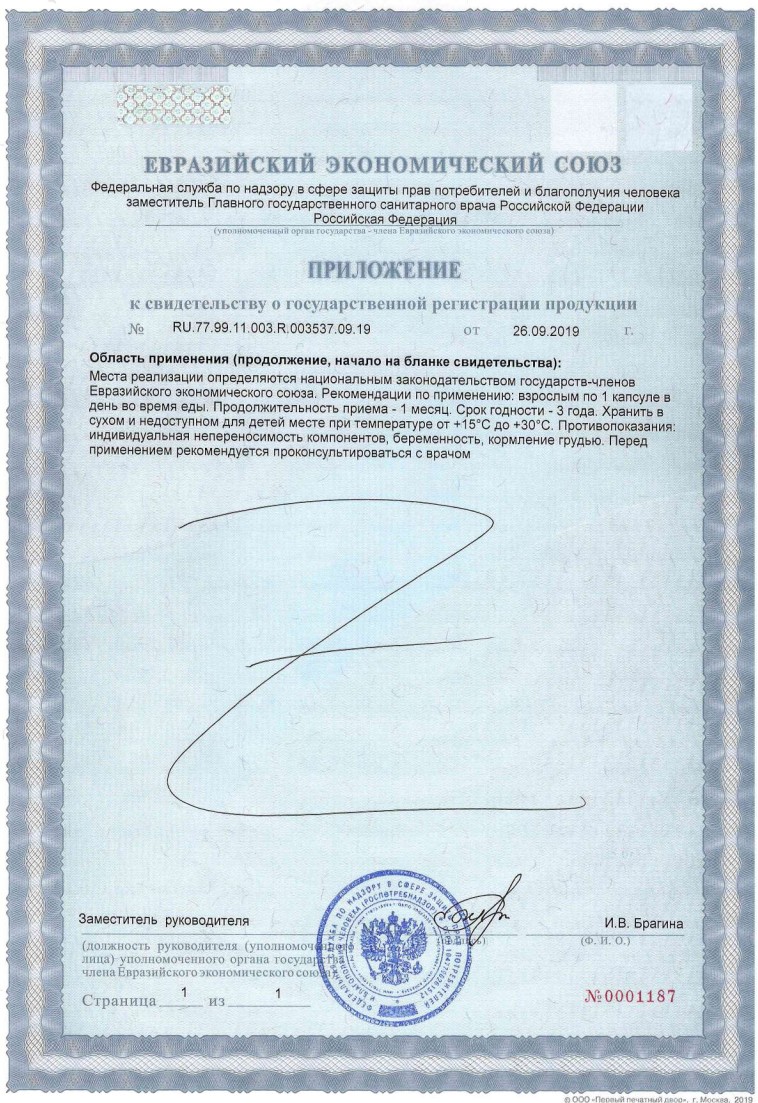 Сертификат Солгар Эстер-С