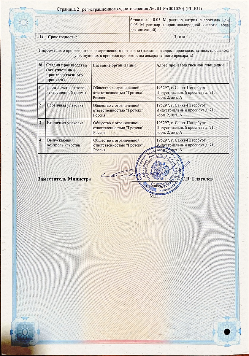 Сертификат на Обеззараживающие