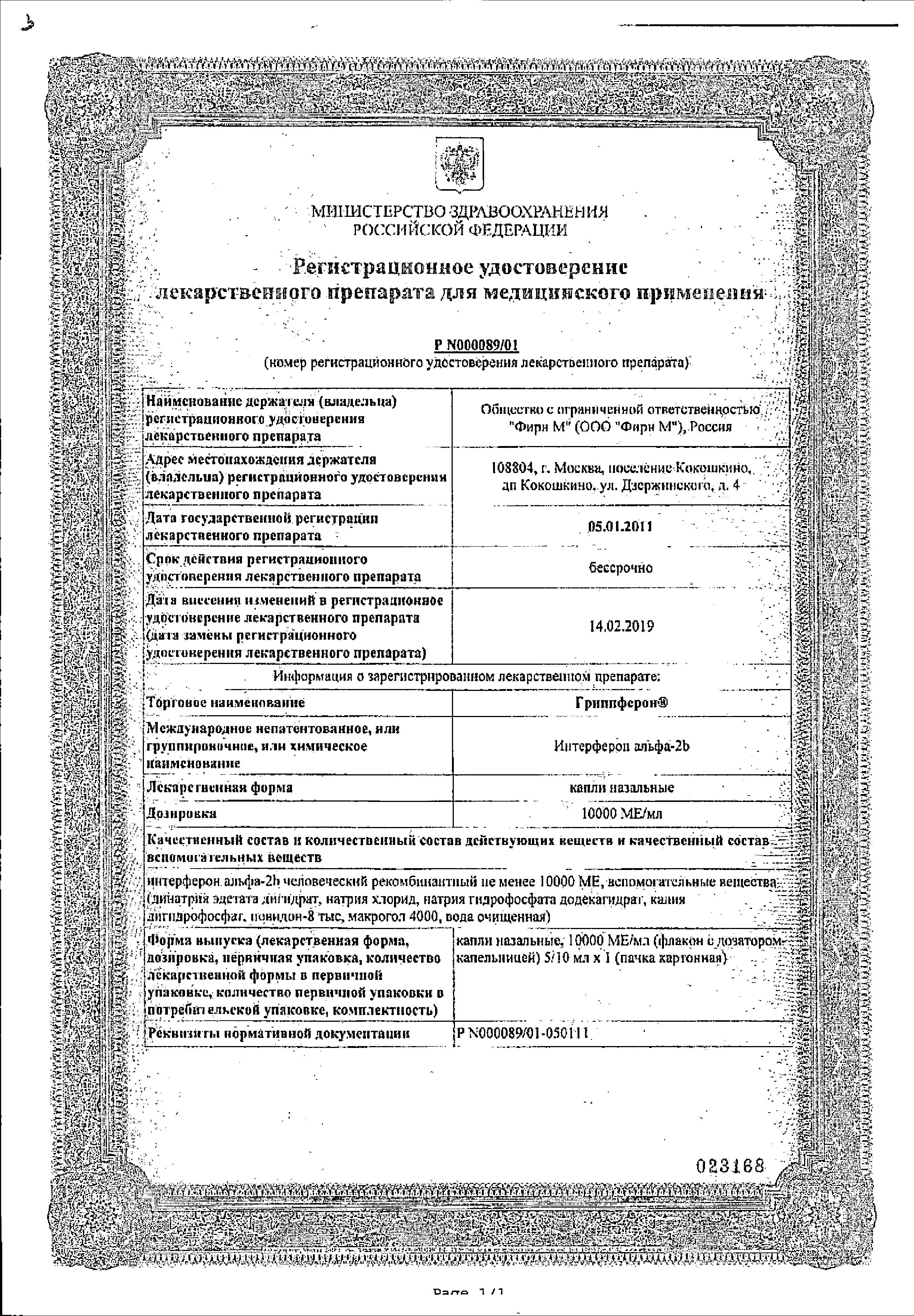 Сертификат на Интерфероны