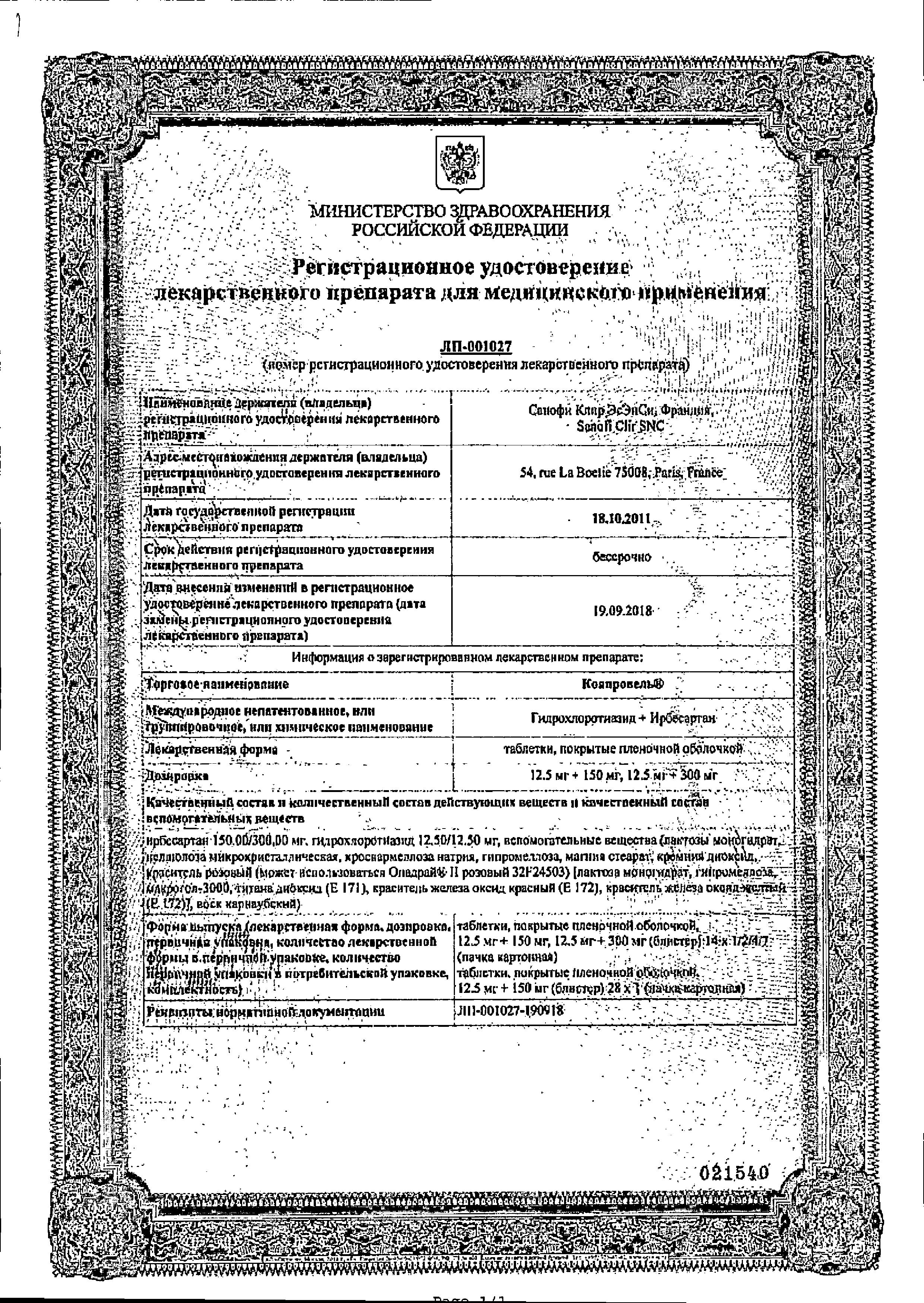 Сертификат Коапровель