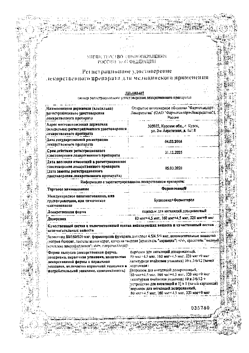 Сертификат Формисонид