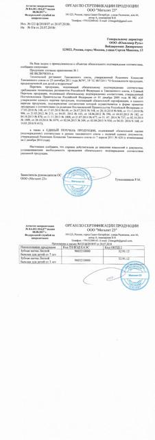 Сертификат Лесной бальзам для детей Сертификат Лесной бальзам для детей