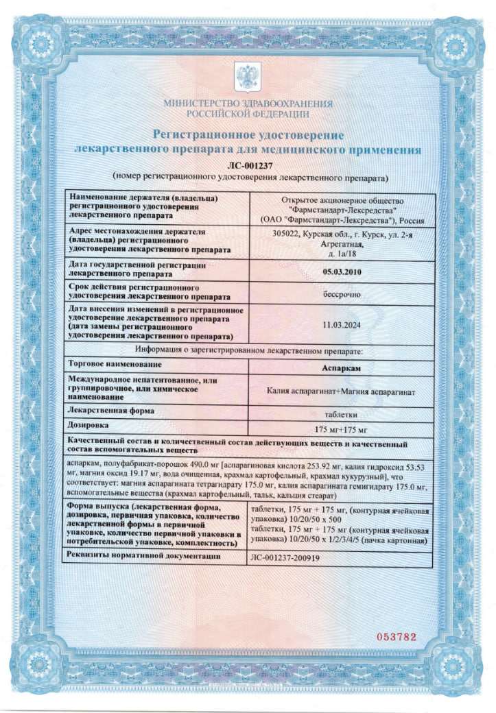 Сертификат Аспаркам Сертификат Аспаркам