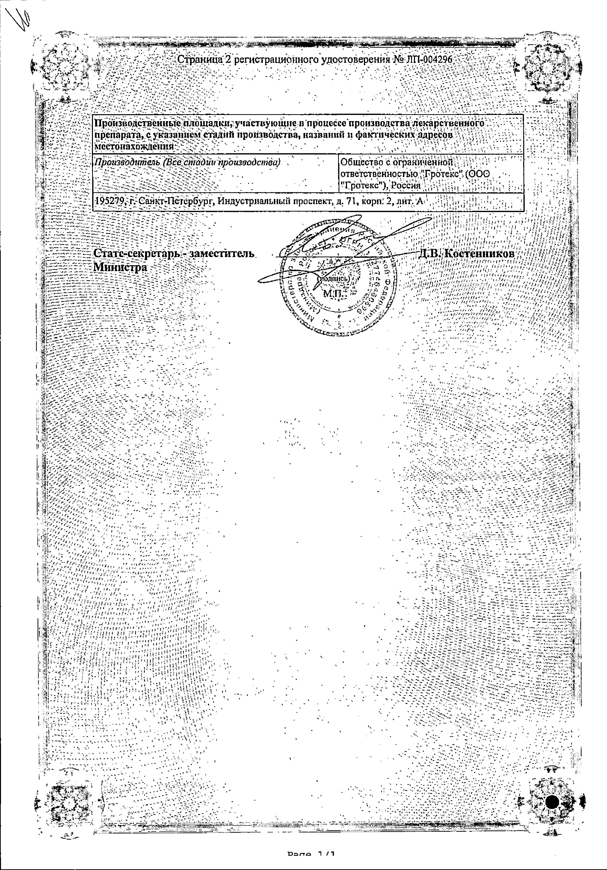 Сертификат Дорзолан Сертификат Дорзолан