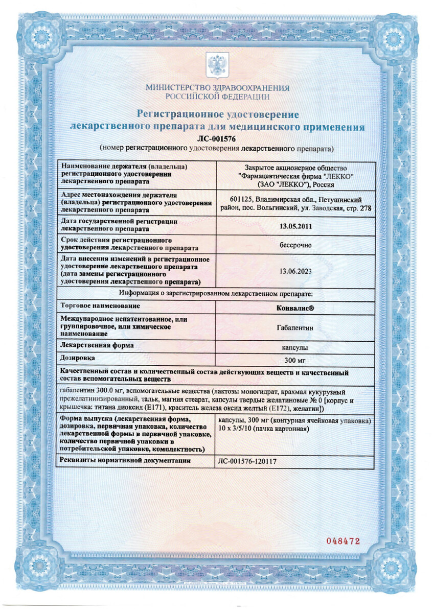 Сертификат Конвалис Сертификат Конвалис
