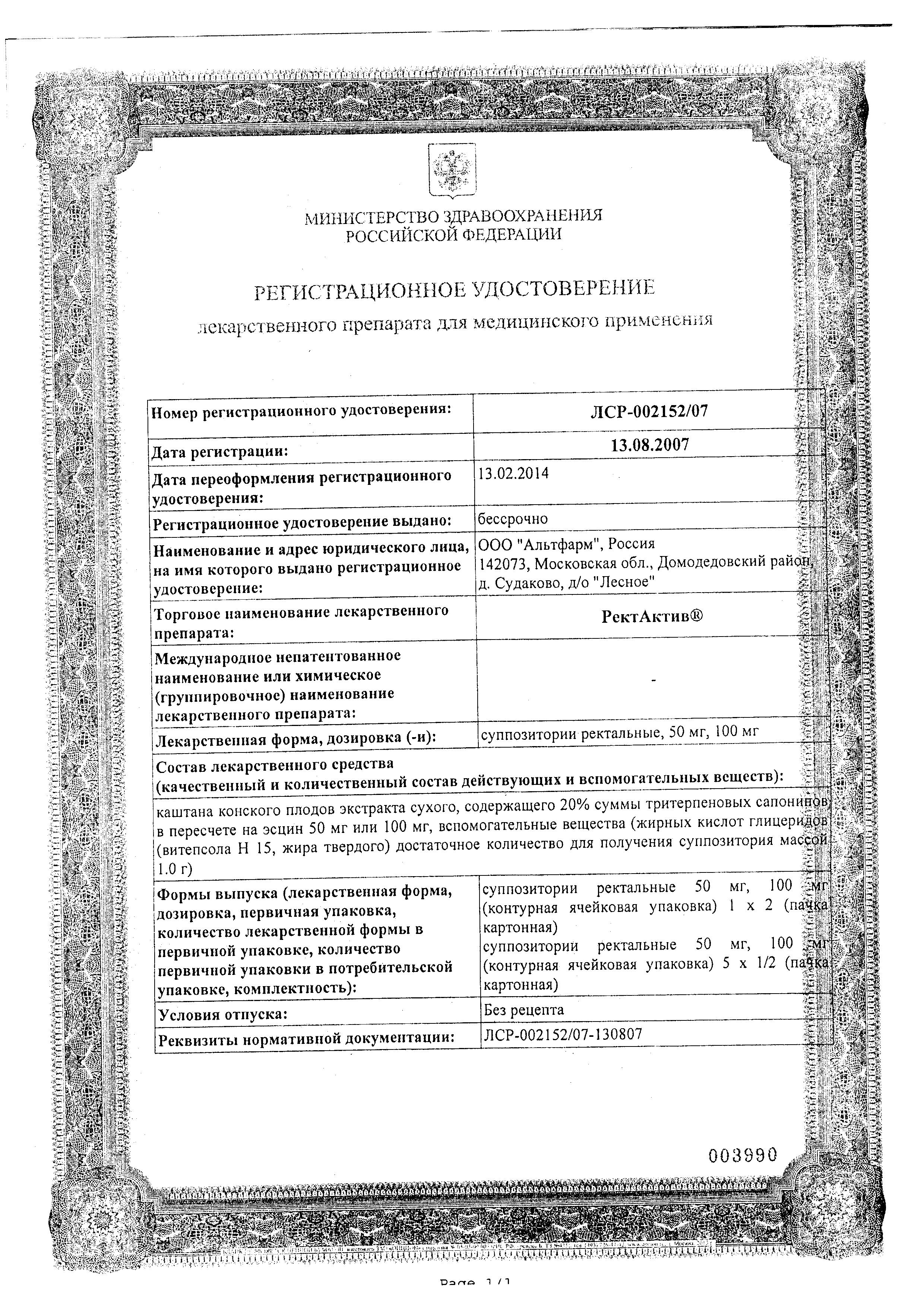 Сертификат Ректактив Сертификат Ректактив
