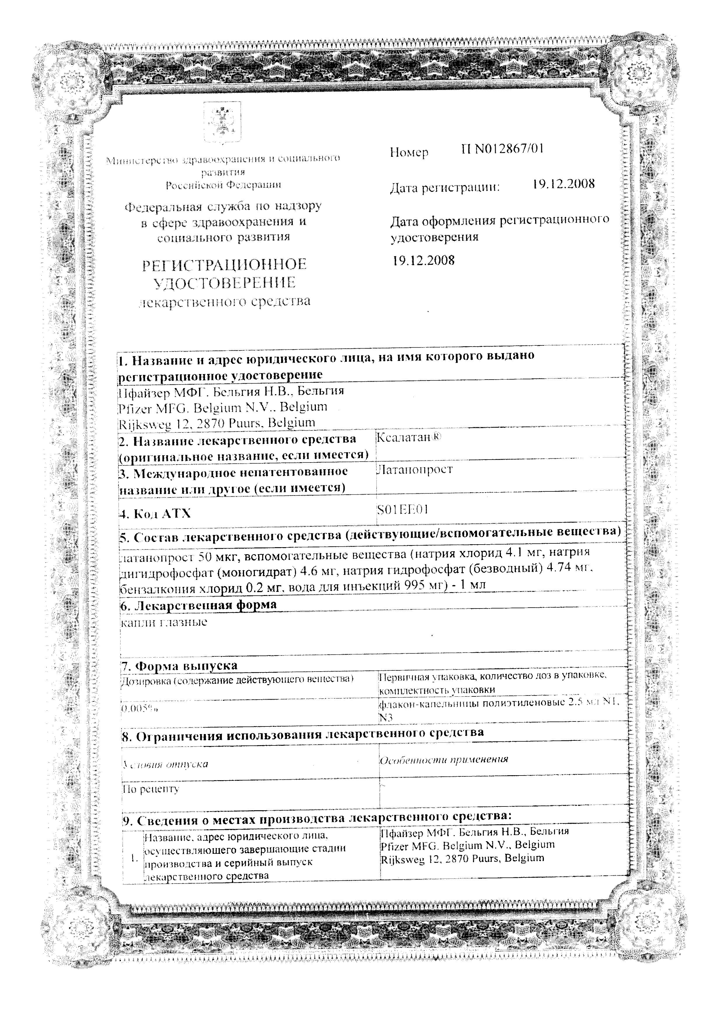 Сертификат на Ксалатан, капли глазные 0,005%, флакон-капельницы 2,5 мл, 3 шт. Сертификат на Ксалатан, капли глазные 0,005%, флакон-капельницы 2,5 мл, 3 шт.