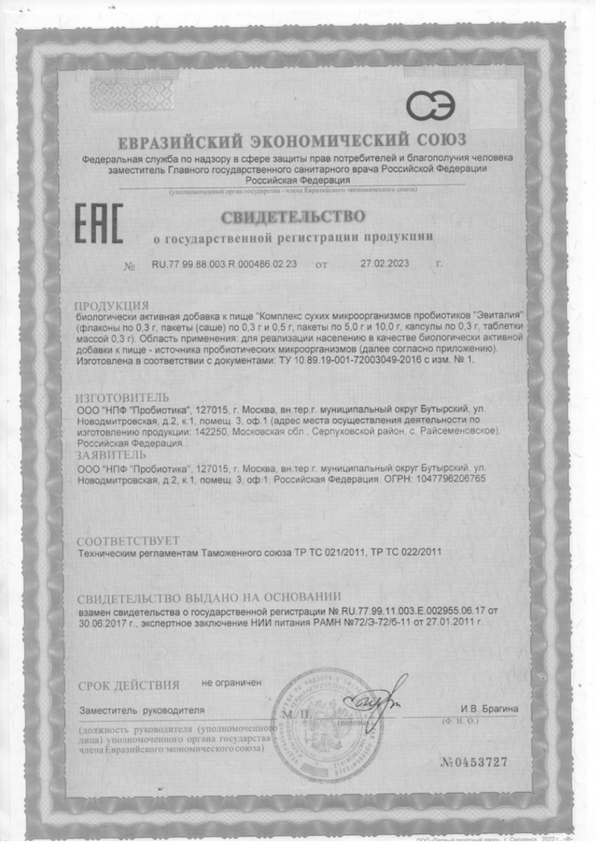 Сертификат Эвиталия Сертификат Эвиталия