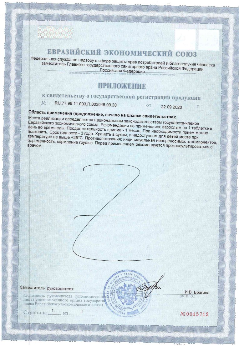 Сертификат на С Селеном