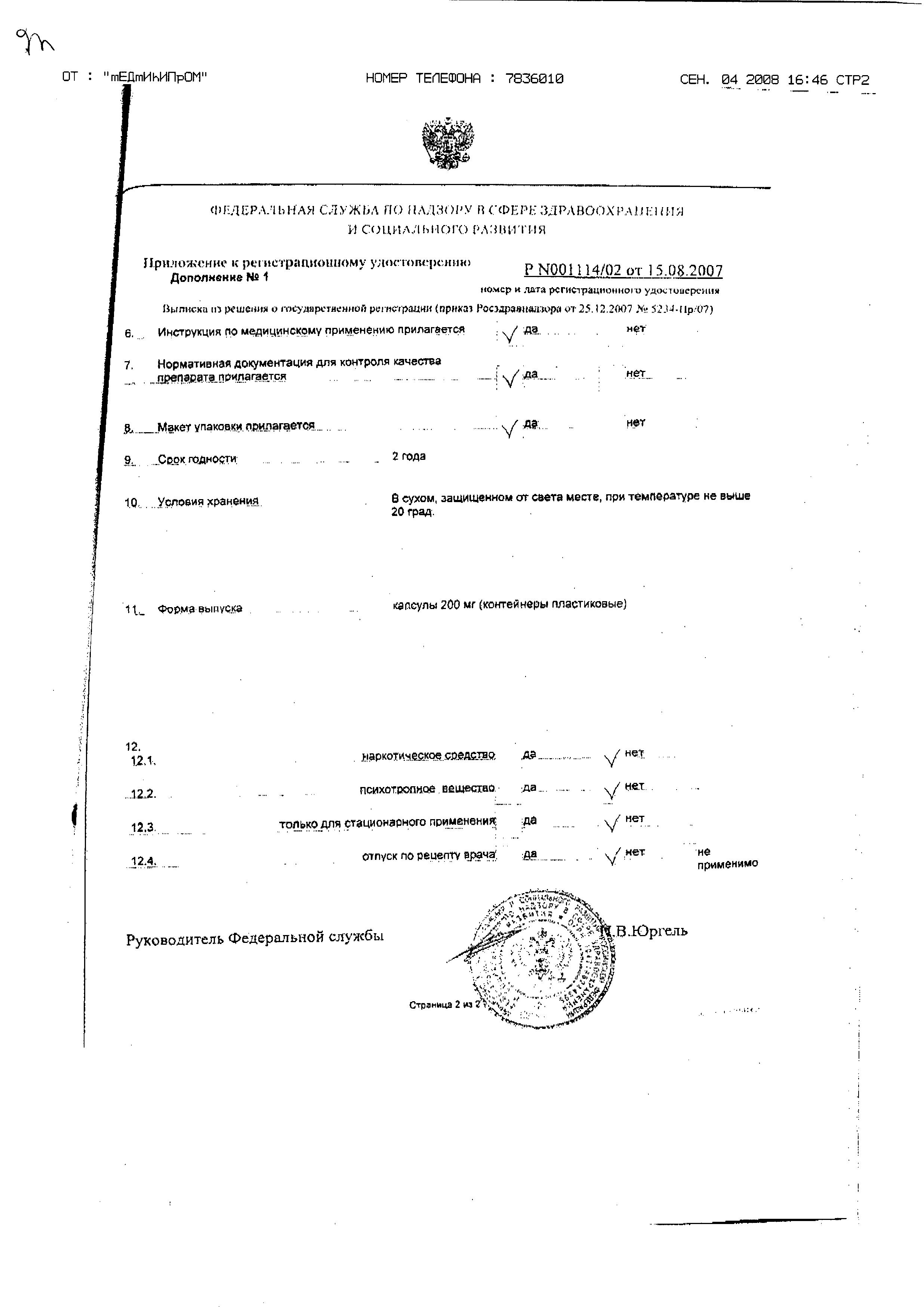 Сертификат Гепатосан Сертификат Гепатосан