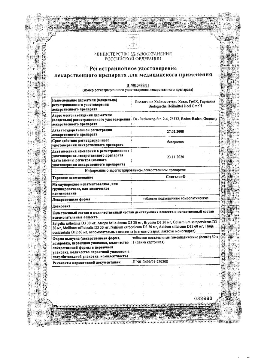 Сертификат Спигелон