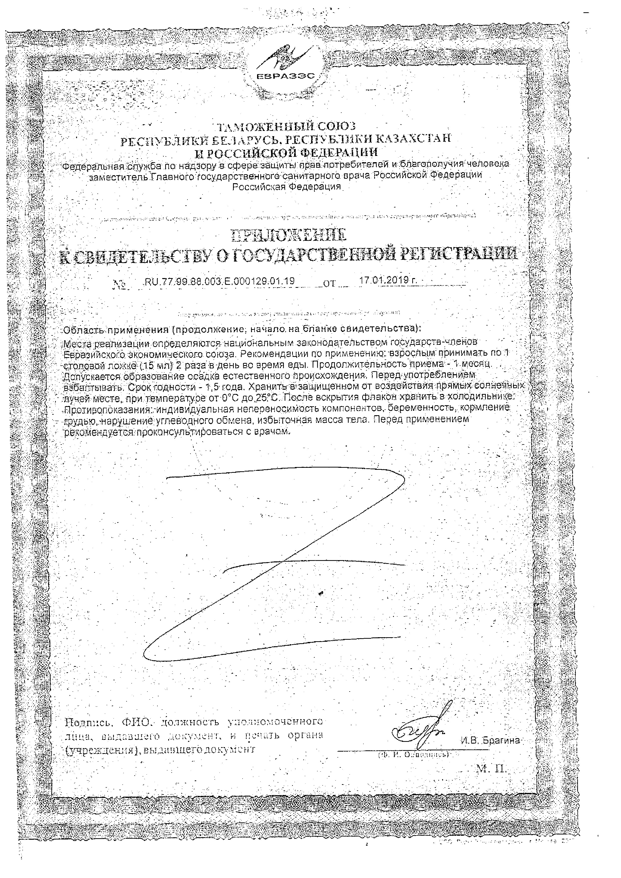 Сертификат Сироп шиповника BioForte