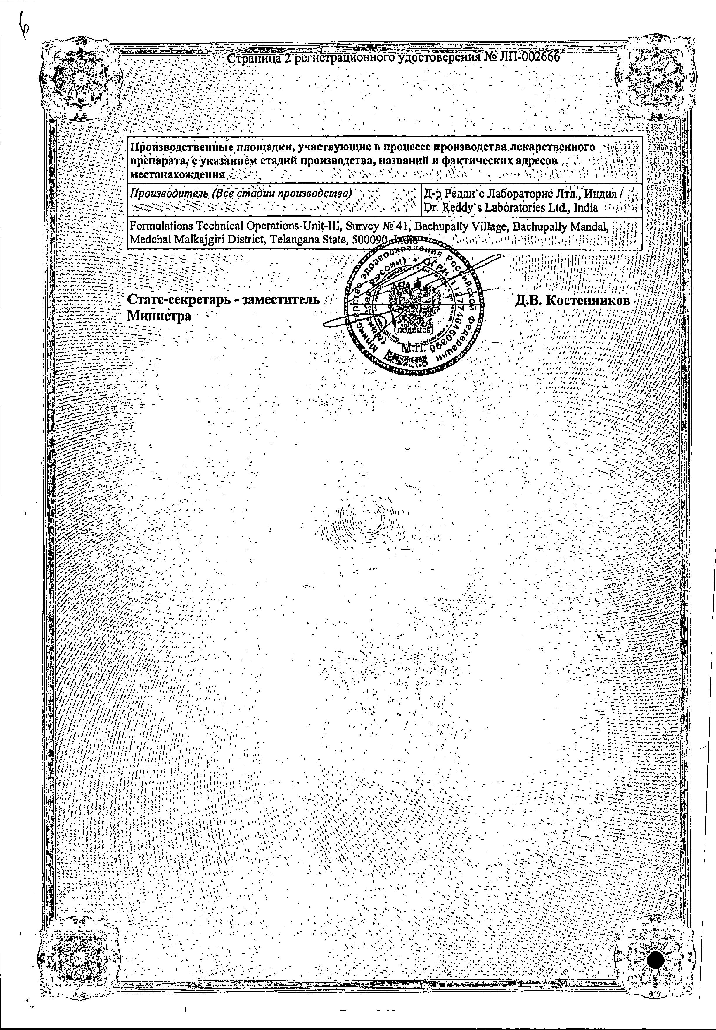 Сертификат Разо