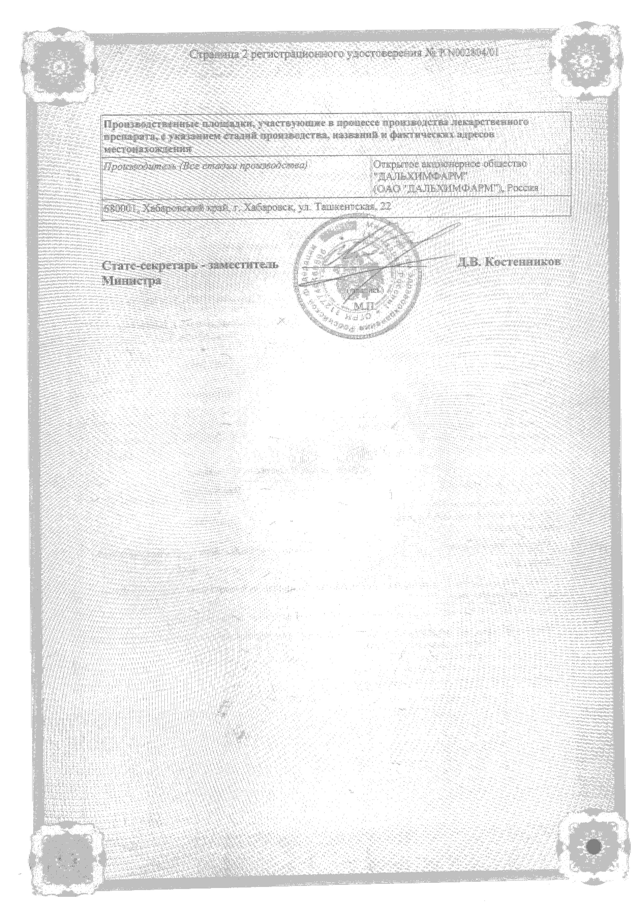 Сертификат на Прогестерон, раствор для в/м введения 25 мг/мл, ампулы 1 мл, 10 шт. Сертификат на Прогестерон, раствор для в/м введения 25 мг/мл, ампулы 1 мл, 10 шт.