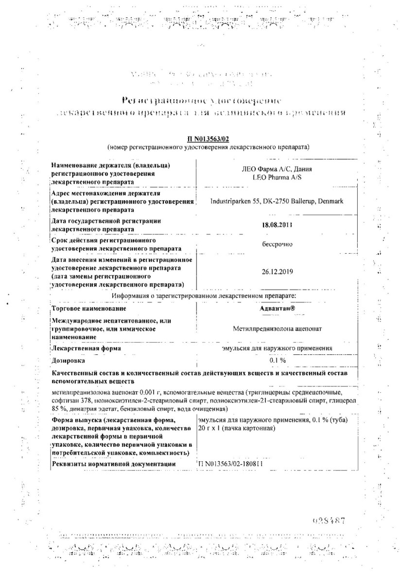Сертификат Адвантан