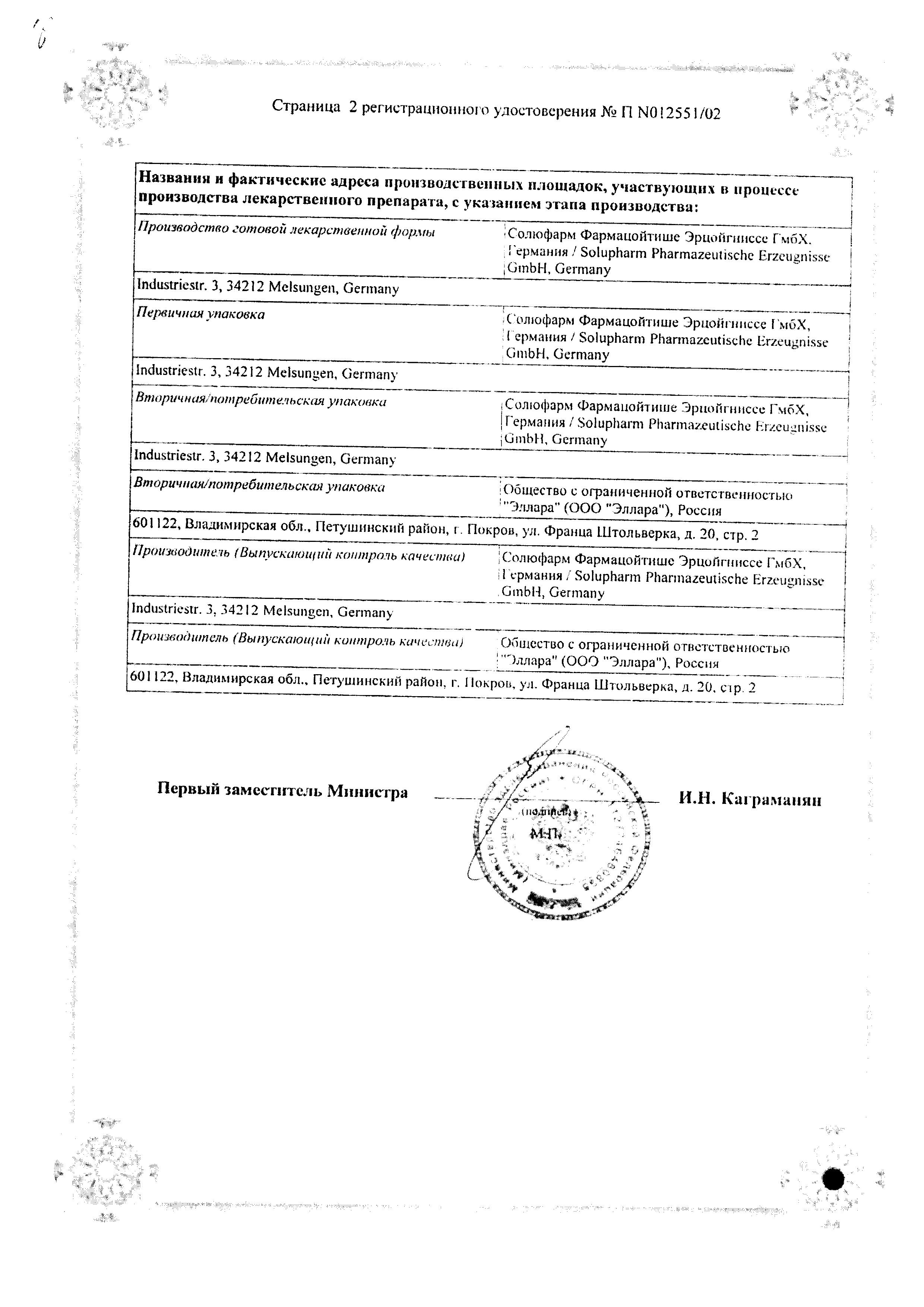 Сертификат на Мильгамма, раствор 100 мг+100 мг+1 мг/2 мл, ампулы 2 мл, 25 шт. Сертификат на Мильгамма, раствор 100 мг+100 мг+1 мг/2 мл, ампулы 2 мл, 25 шт.