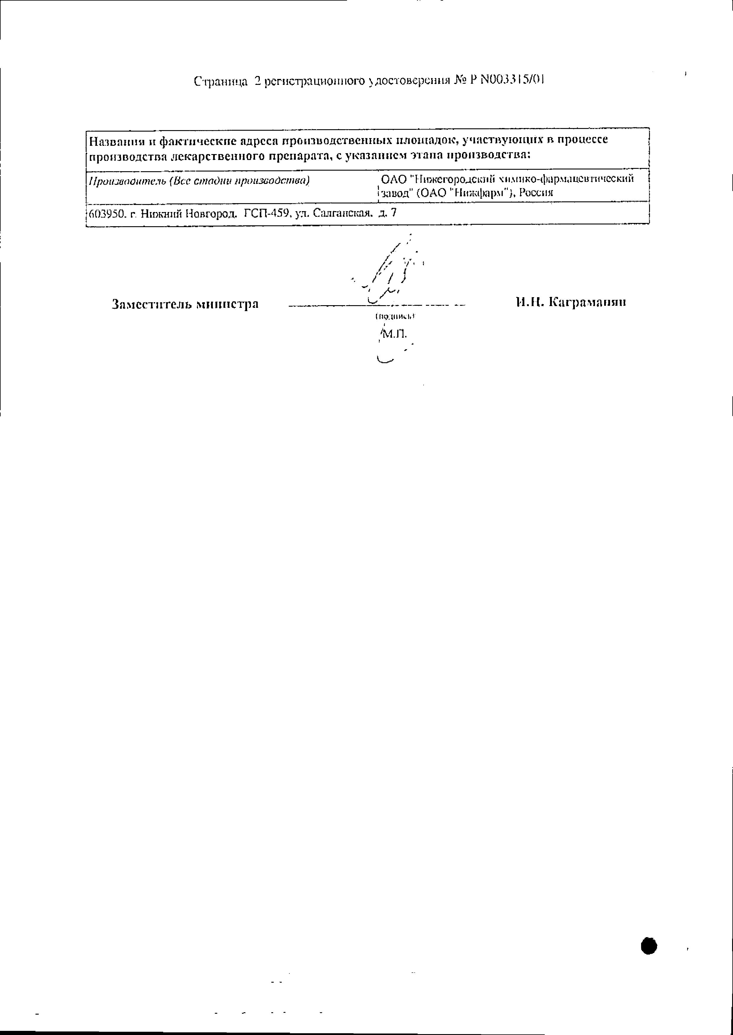 Сертификат Ихтиол Сертификат Ихтиол
