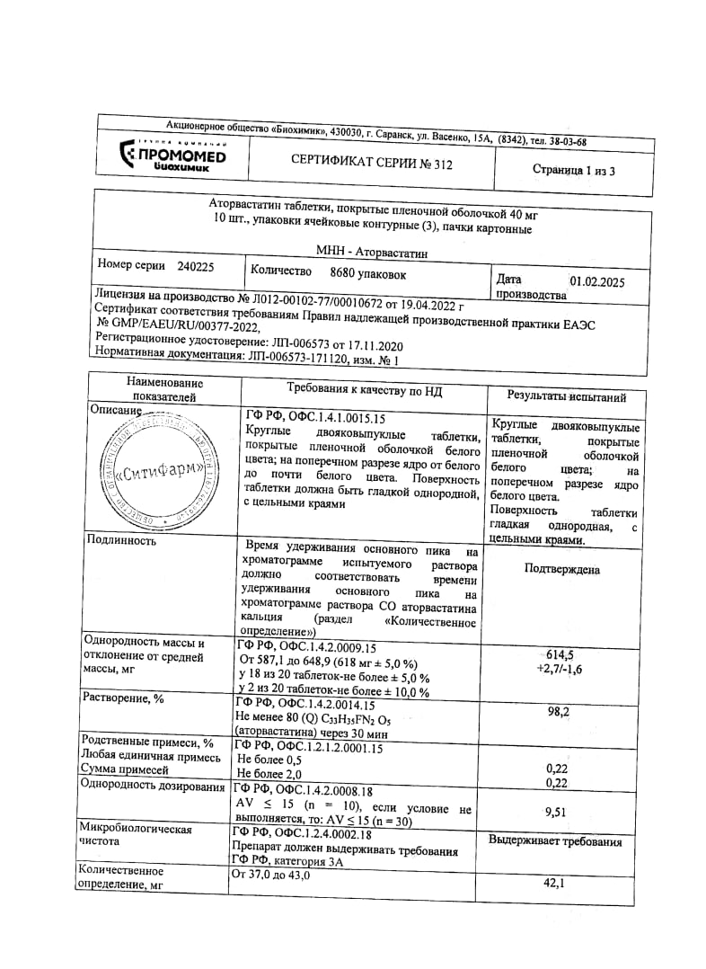 Сертификат на Аторвастатин таблетки, покрытые пленочной оболочкой 40 мг, 30 шт. (Биохимик) Сертификат на Аторвастатин таблетки, покрытые пленочной оболочкой 40 мг, 30 шт. (Биохимик)