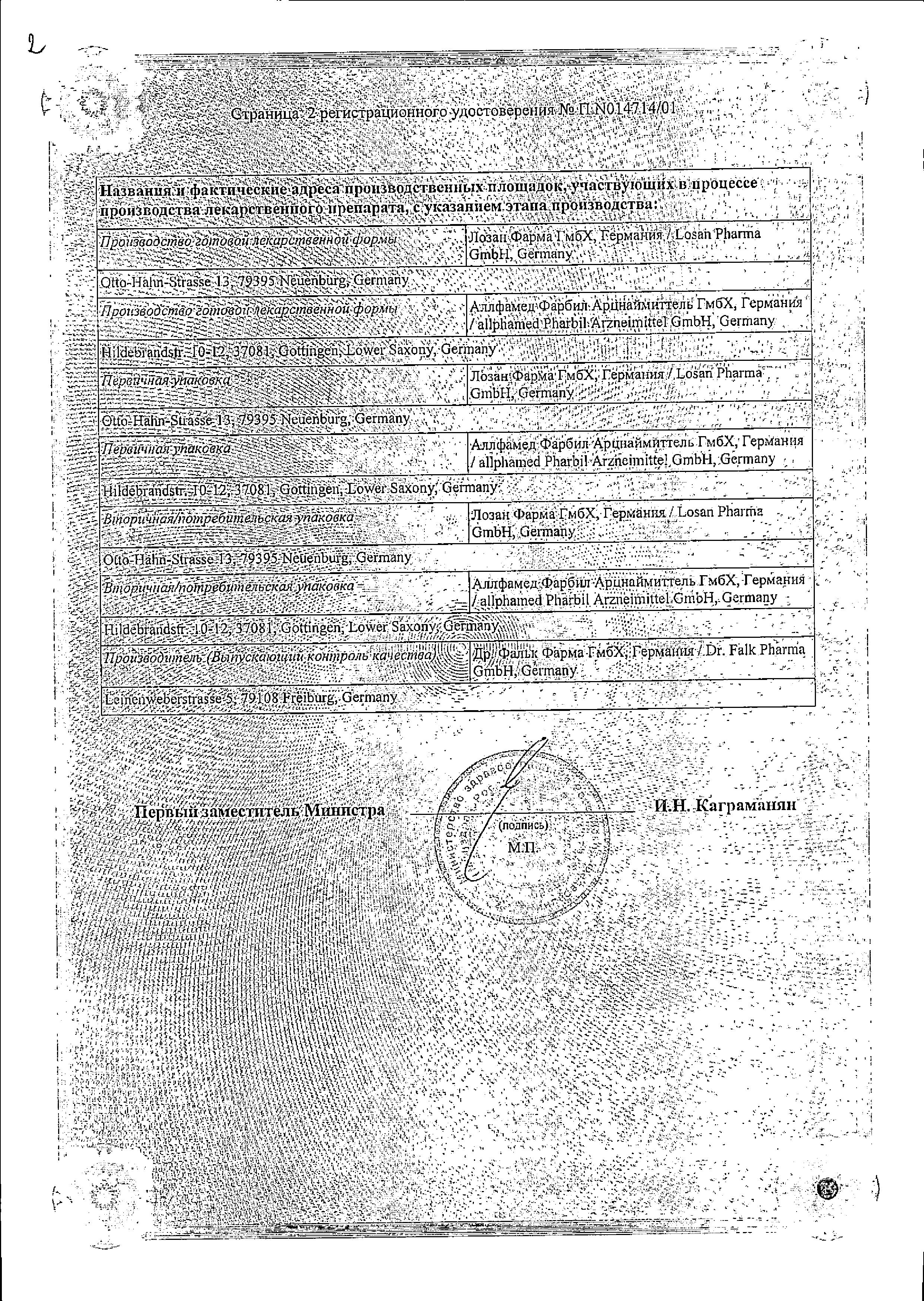 Сертификат на Урсофальк, капсулы 250 мг, 100 шт.