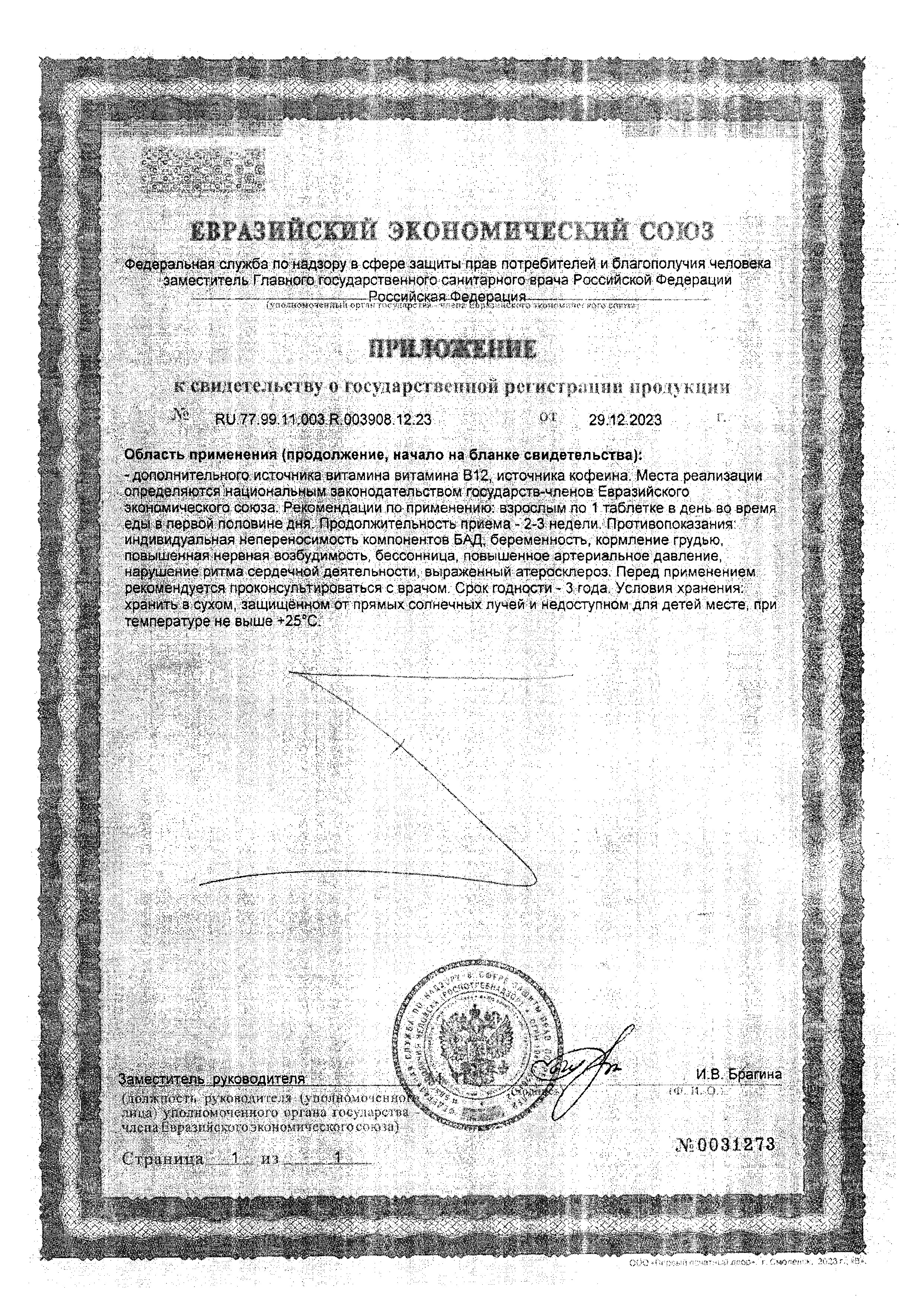 Сертификат Кофеин BioForte