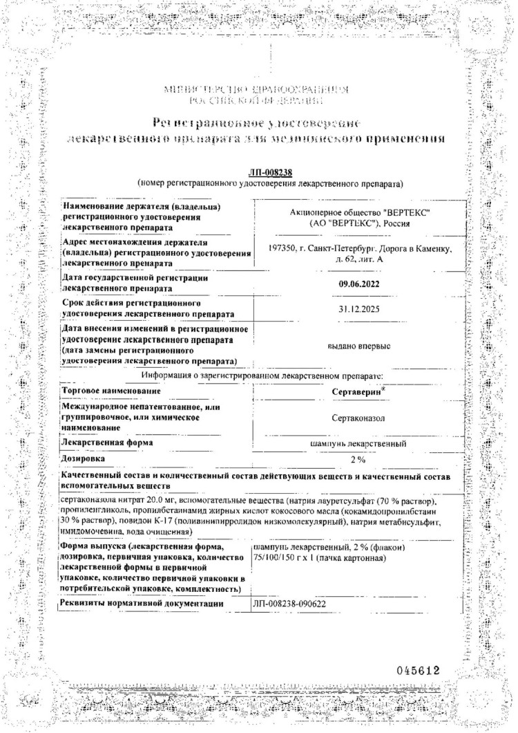 Сертификат на Сертаверин, шампунь лекарственный 2%, 75 г Сертификат на Сертаверин, шампунь лекарственный 2%, 75 г