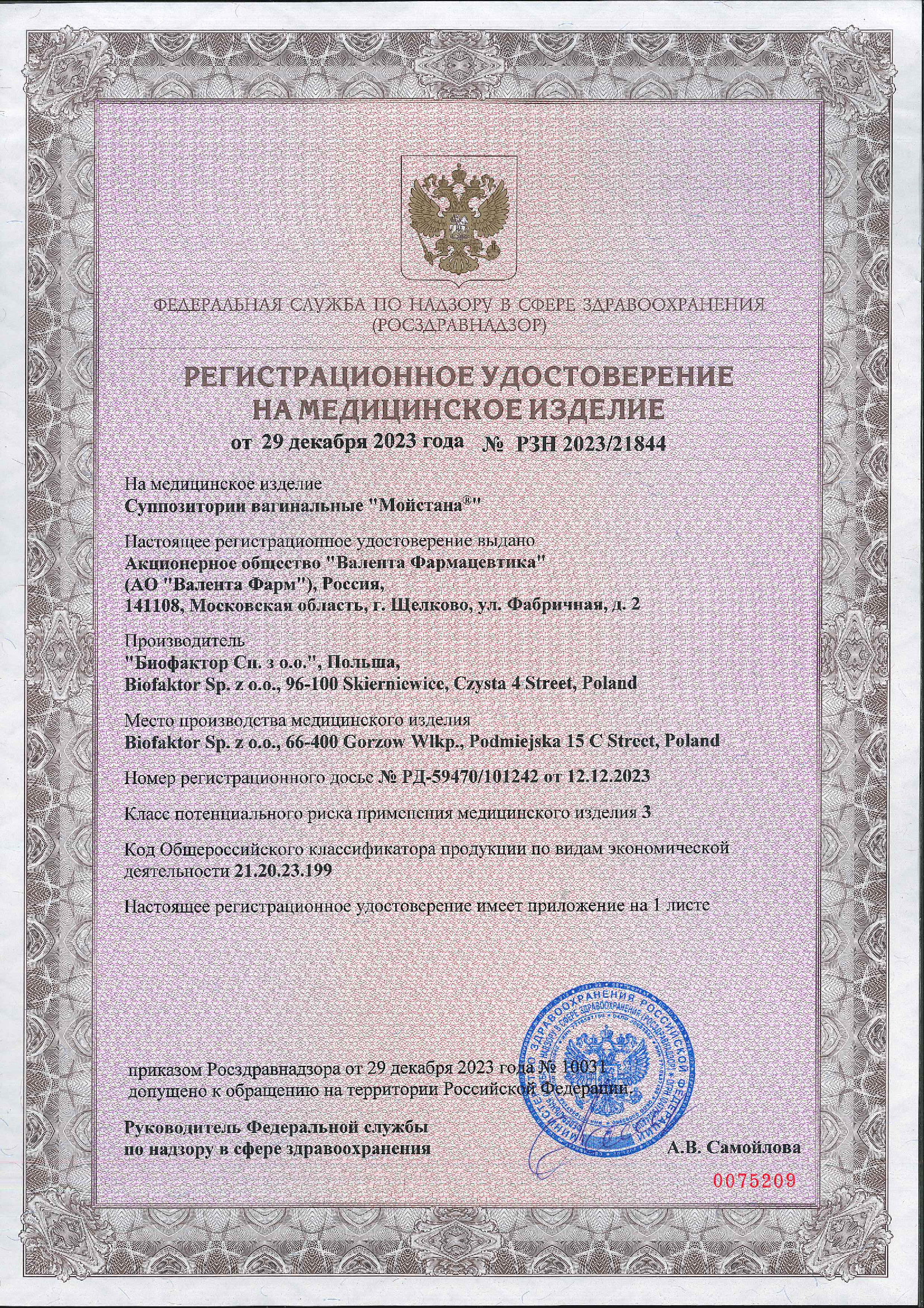 Сертификат Мойстана