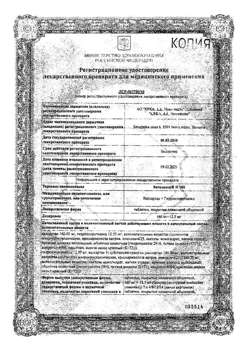 Сертификат Вальсакор Сертификат Вальсакор
