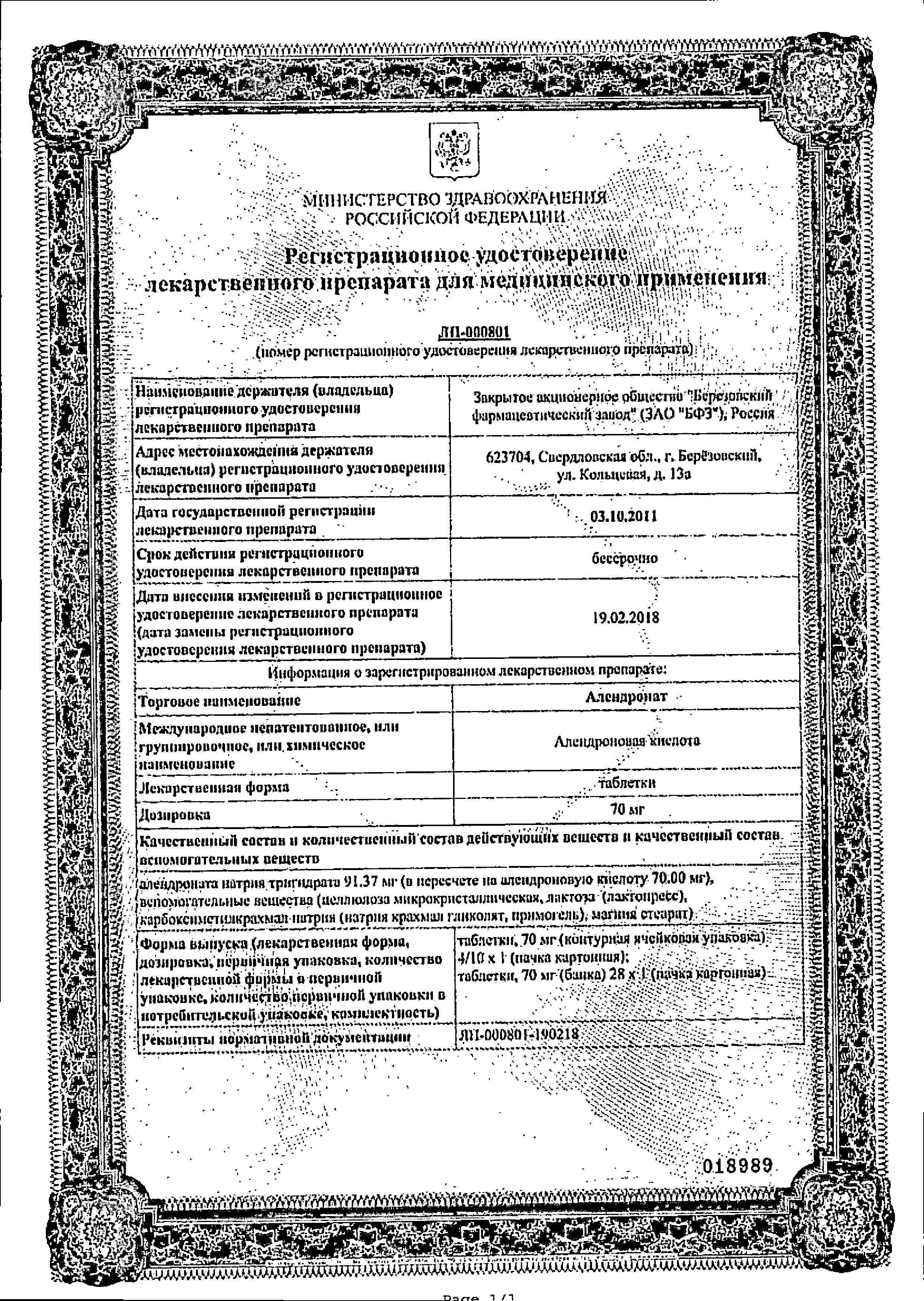 Сертификат на Корректоры метаболизма костной ткани