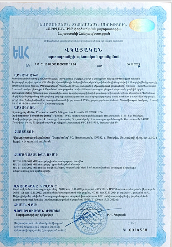 Сертификат на Lady's formula Для волос, кожи и ногтей Усиленная формула, таблетки 1000 мг, 60 шт. Сертификат на Lady's formula Для волос, кожи и ногтей Усиленная формула, таблетки 1000 мг, 60 шт.