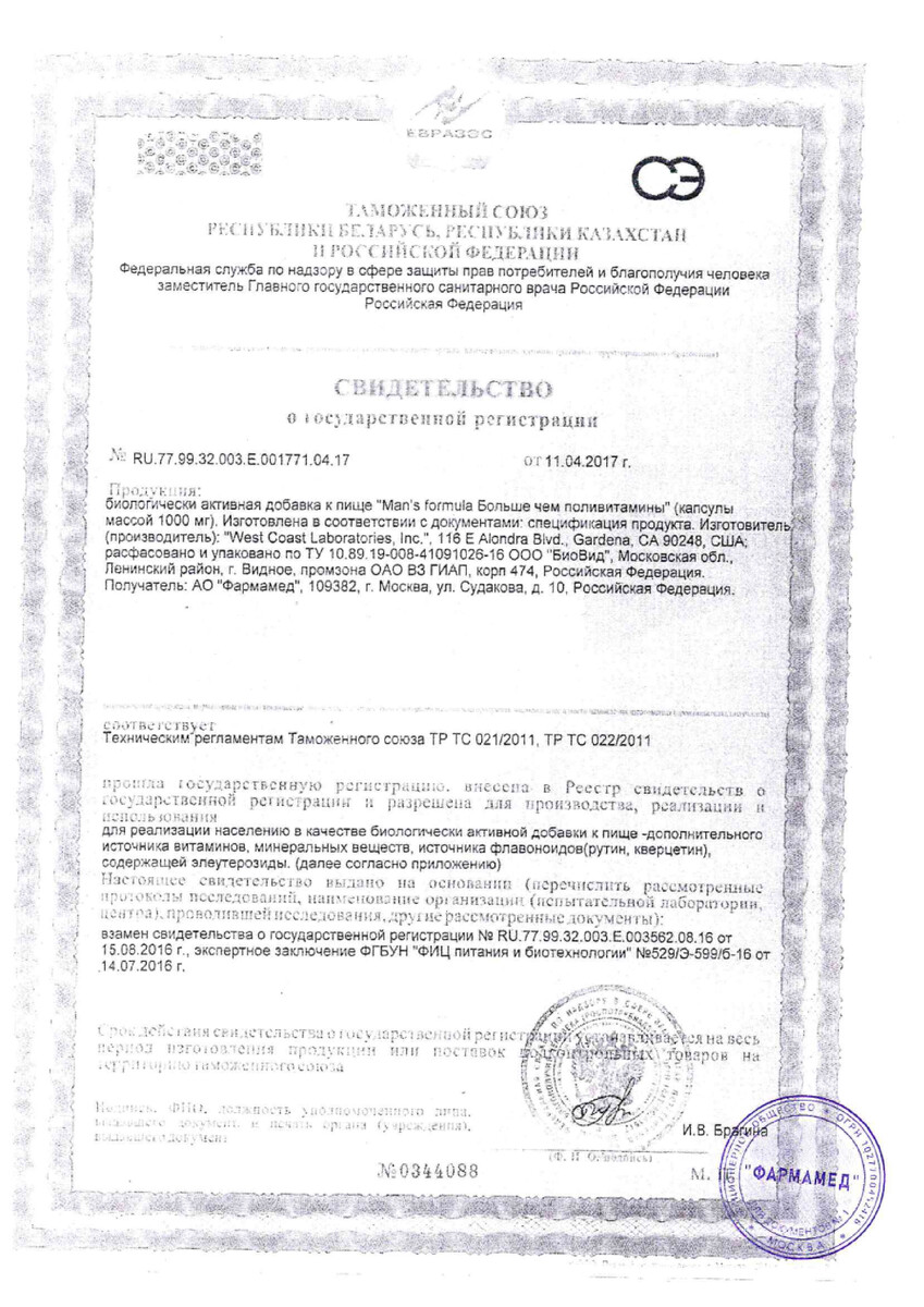 Сертификат на Man's formula Больше чем поливитамины, капсулы 1000 мг, 60 шт. Сертификат на Man's formula Больше чем поливитамины, капсулы 1000 мг, 60 шт.
