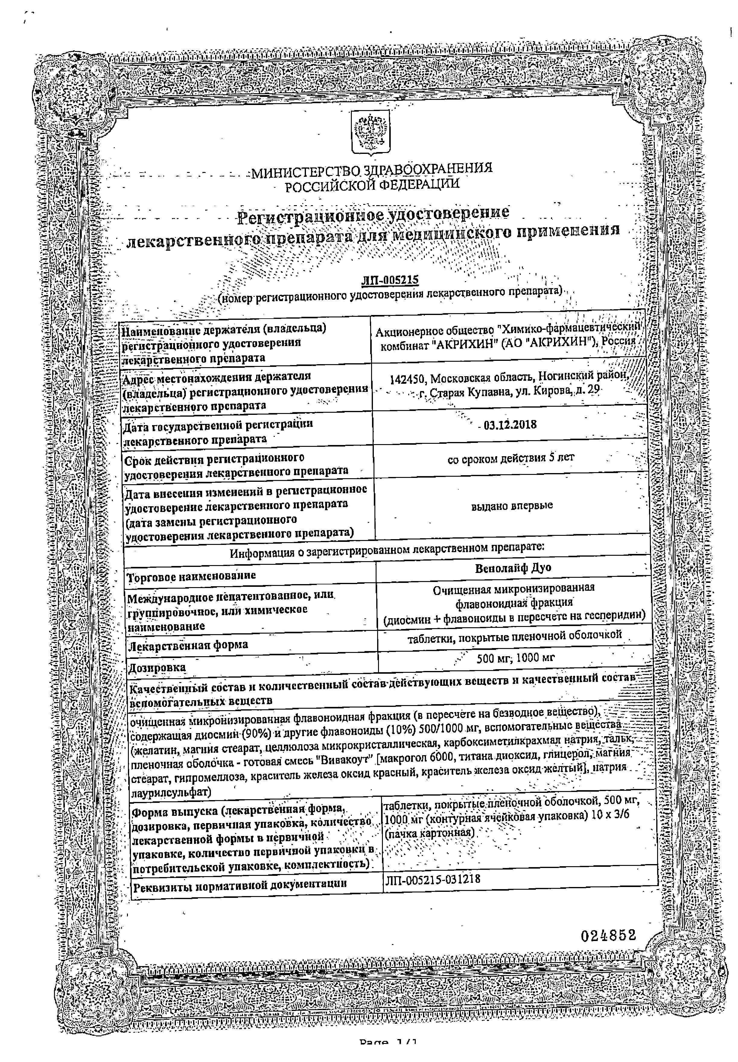Сертификат на Венолайф Дуо, таблетки покрыт. плен. об. 1000 мг, 30 шт. Сертификат на Венолайф Дуо, таблетки покрыт. плен. об. 1000 мг, 30 шт.
