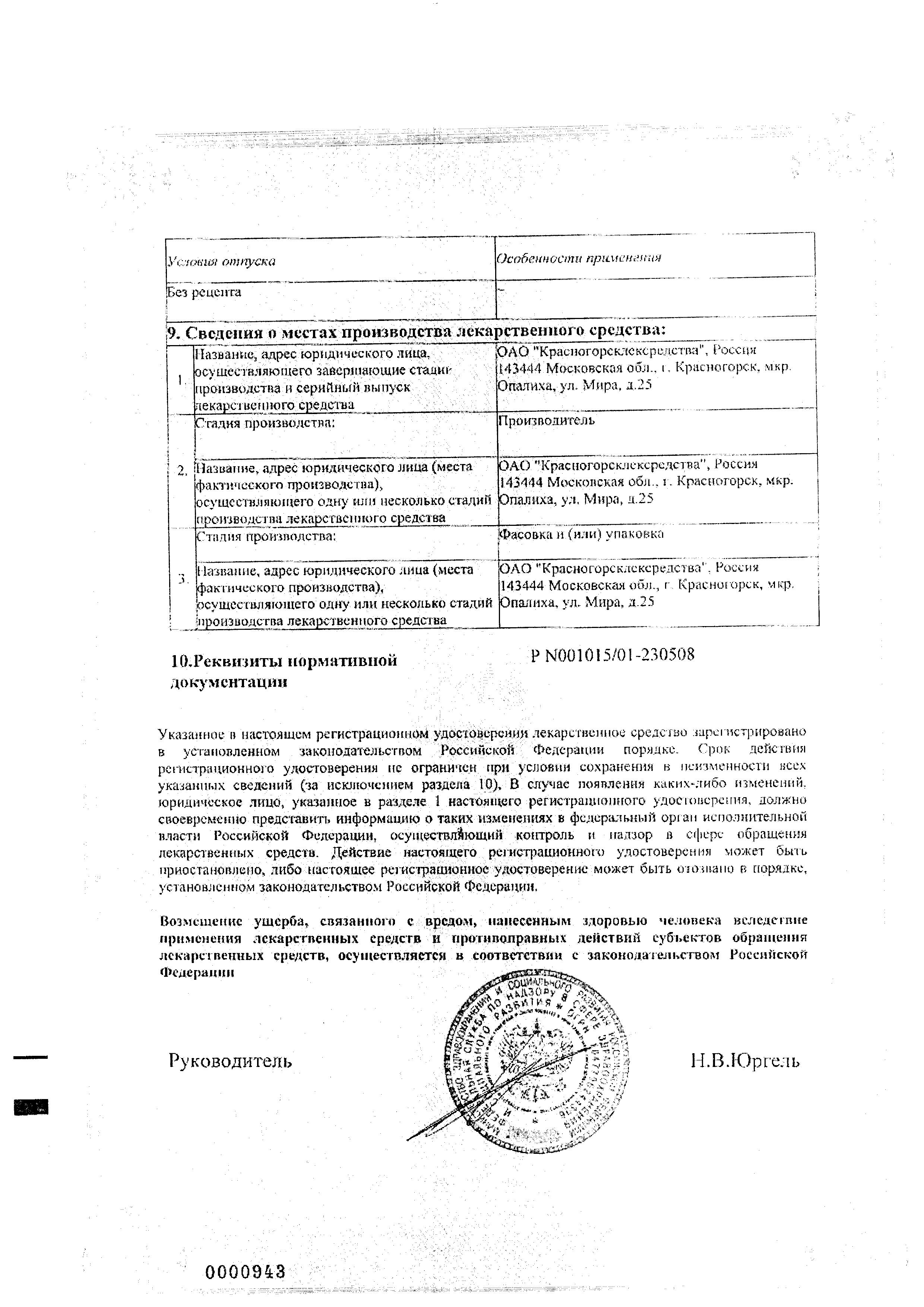 Сертификат Чистотел Сертификат Чистотел