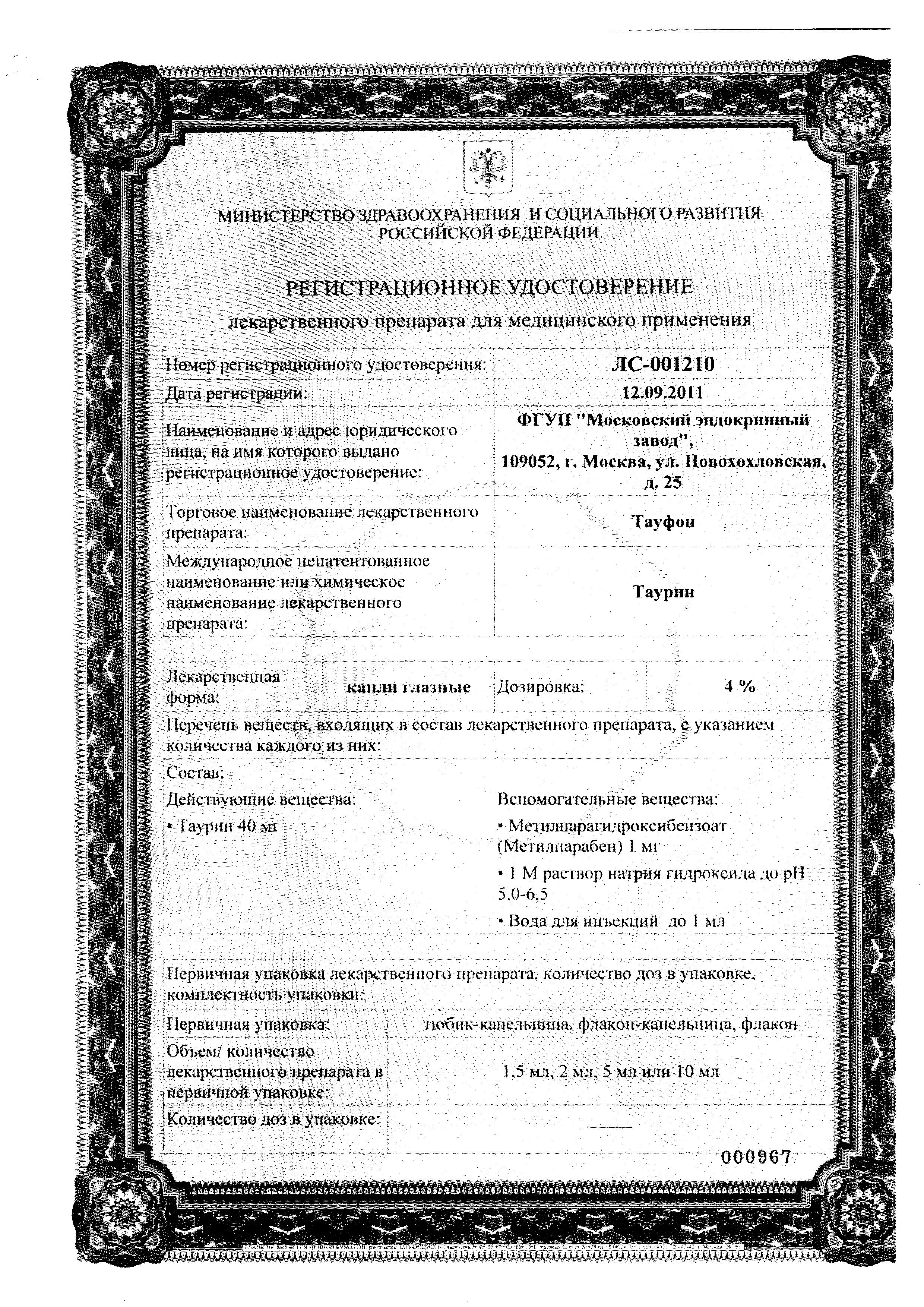 Сертификат Тауфон Сертификат Тауфон