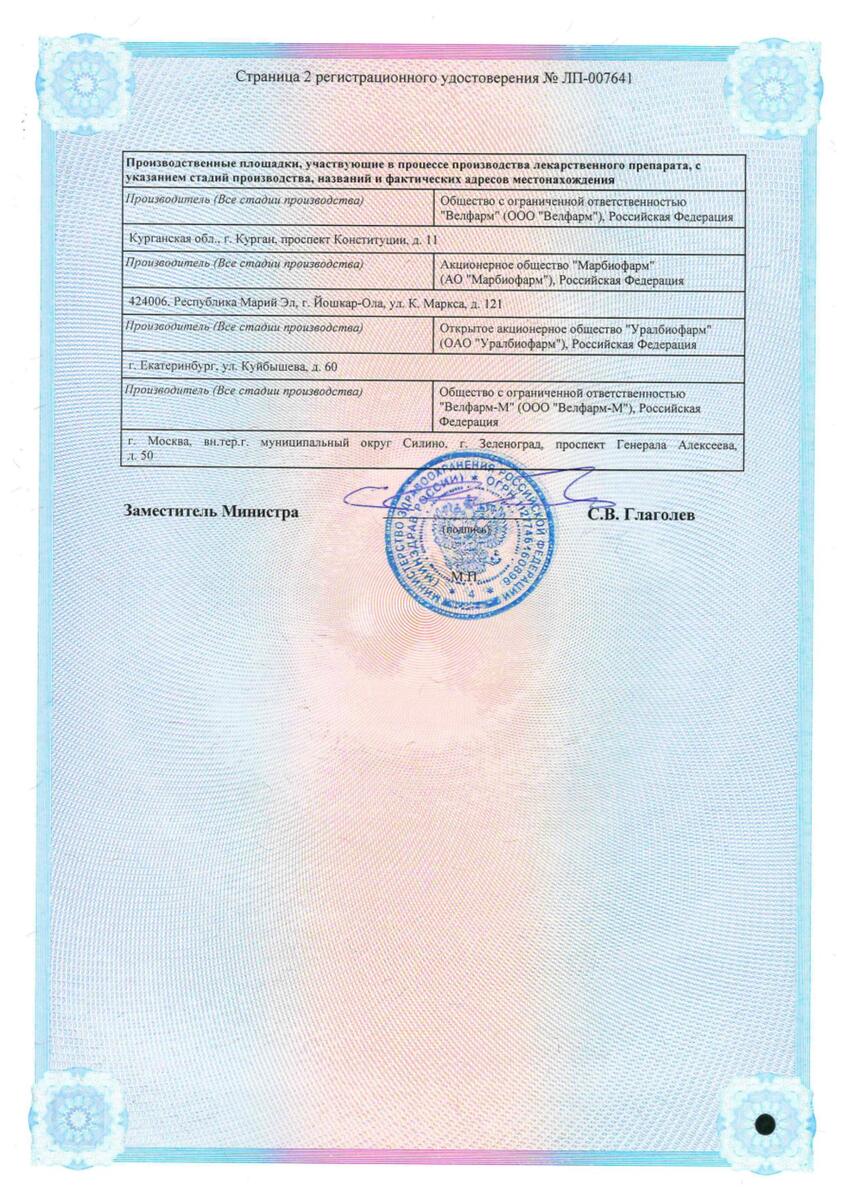 Сертификат на Эналаприл Велфарм, таблетки 20мг, 20 шт. Сертификат на Эналаприл Велфарм, таблетки 20мг, 20 шт.