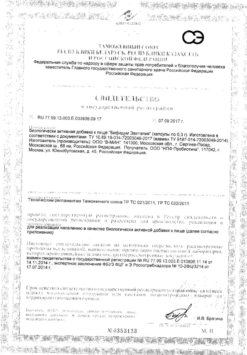 Сертификат на Для пищеварения