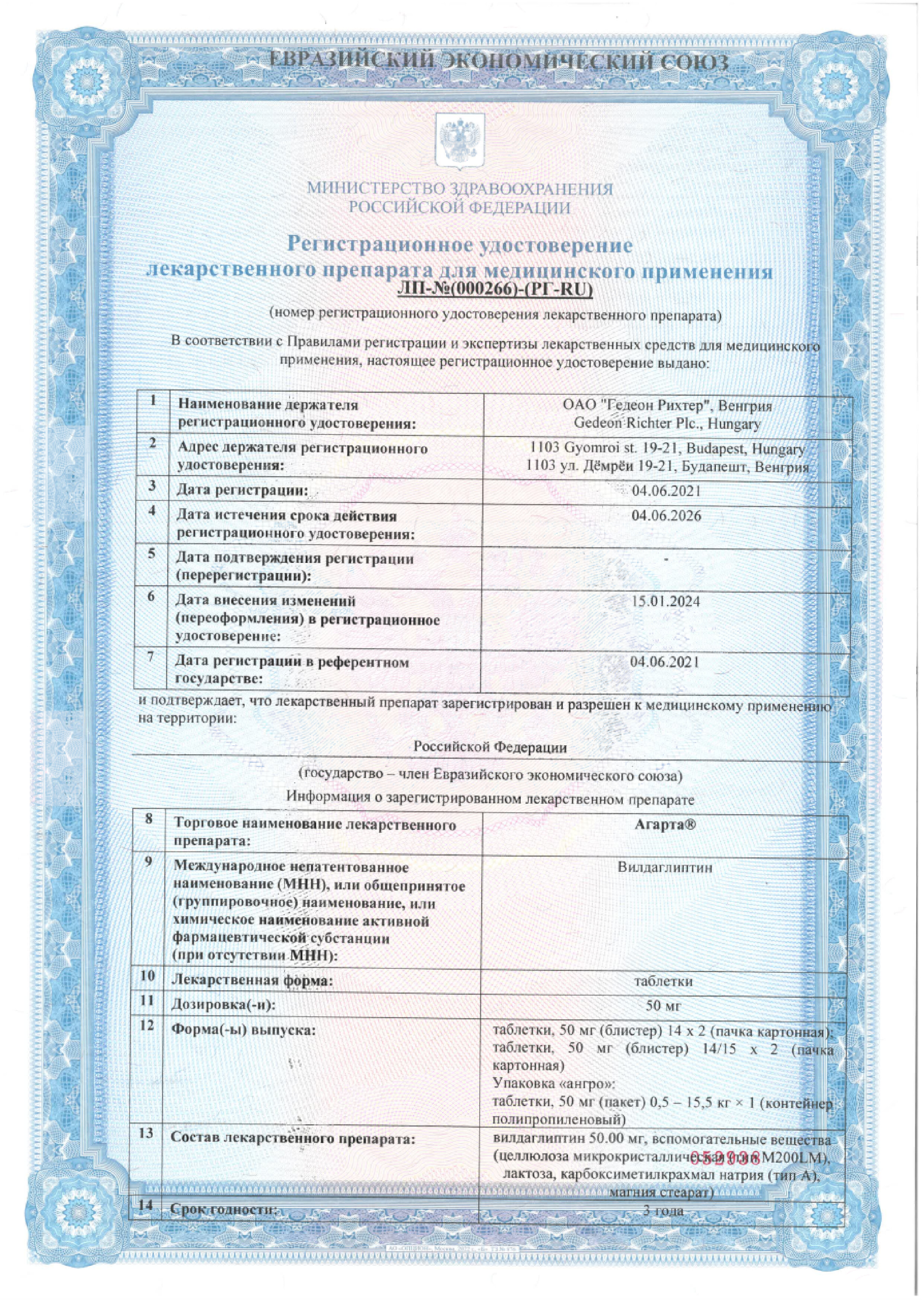 Сертификат Агарта Сертификат Агарта